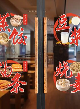 早餐店玻璃门贴纸豆浆油条豆腐脑小笼包烧饼油饼茶叶蛋广告字贴画