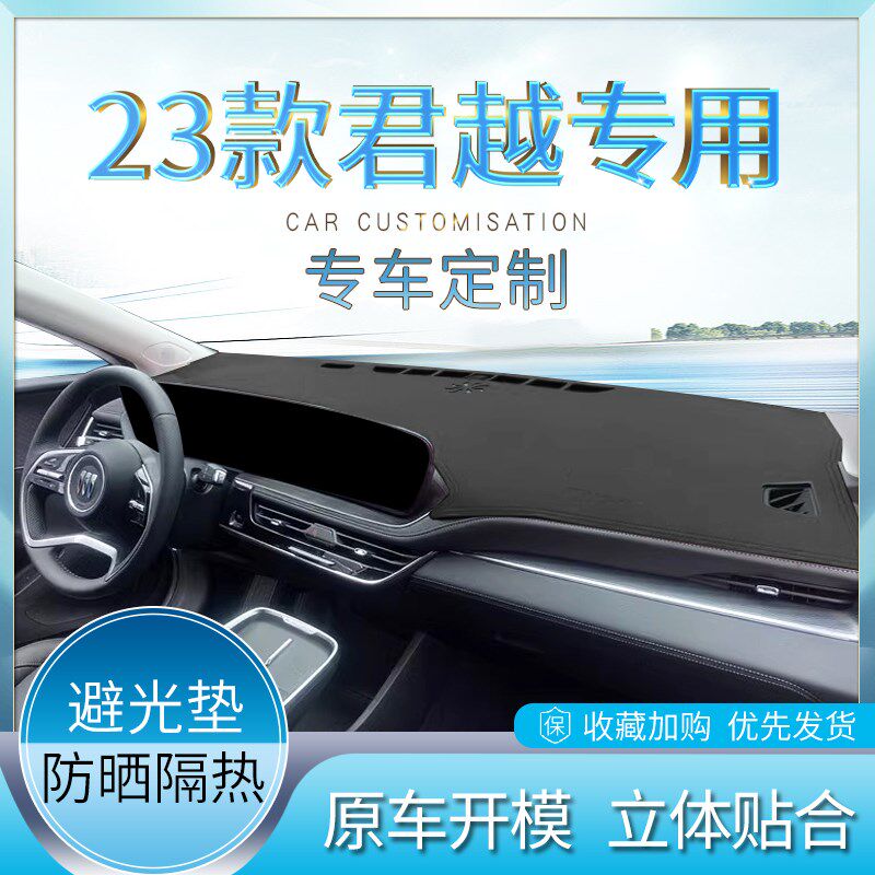 23款君越汽车仪表台避光垫中控前挡风玻璃前台铺垫防晒垫防滑遮光