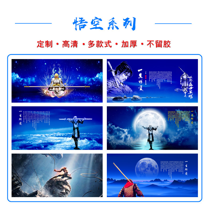 高清定制鱼缸贴纸背景画孙悟空大话西游外贴自粘防水造景装饰图