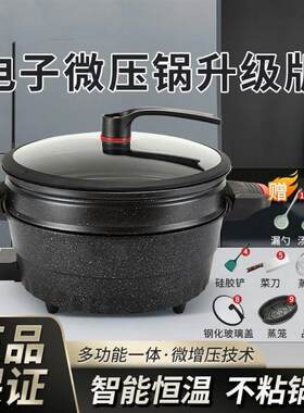 家用多功能电炒锅麦饭石电子微压一体火锅电锅炒菜不粘锅电炒锅