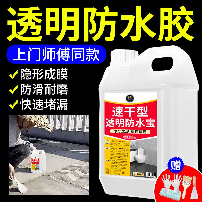 透明防水胶补漏裂缝渗水免砸砖专用卫生间浴室窗户内外墙屋顶%