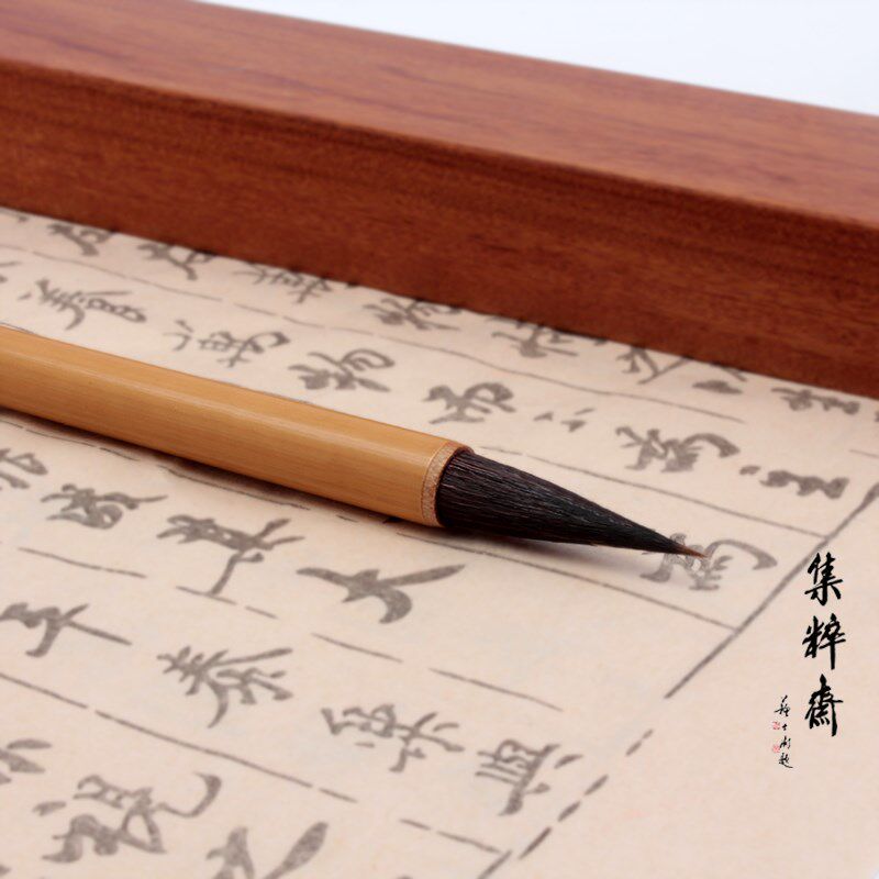 艺云笔庄王羲之手札大中小楷书毛笔兼毫狼毫紫毫羊毫书法用集粹斋