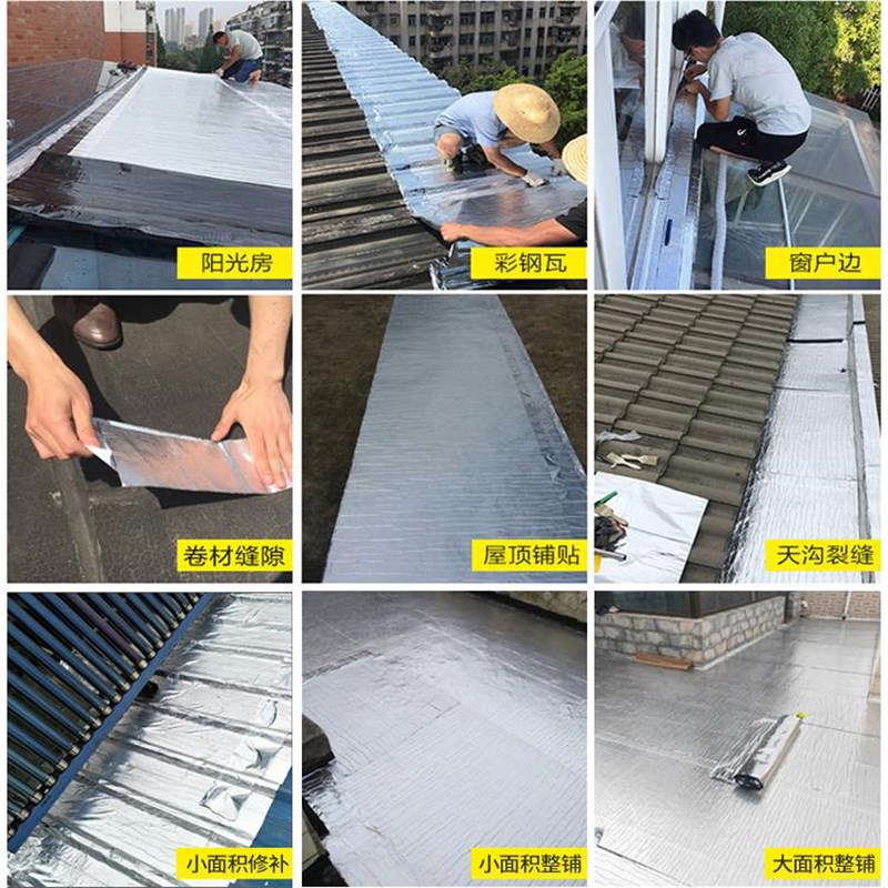 屋顶专用防水补漏材料楼顶沥青自粘卷材防漏水补房顶材料防水布