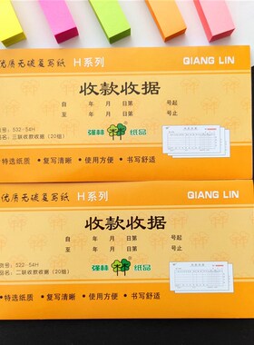 强林收据二联三联无碳复写收款收据手写多栏收据二连单据财务开单