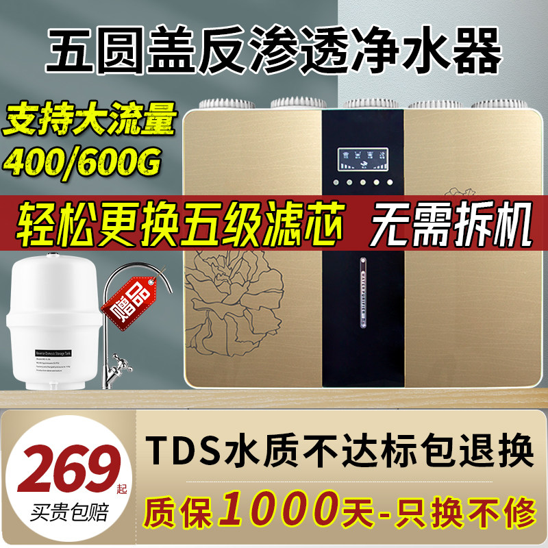 ro反渗透净水器直饮家用净水机厨房壁挂式滤水机diy自来水过滤器