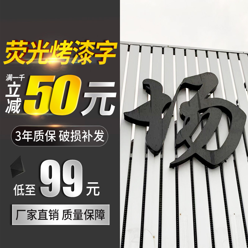钛金字定做不锈钢烤漆字球面字广告字金属门头字招牌字铁皮字制作