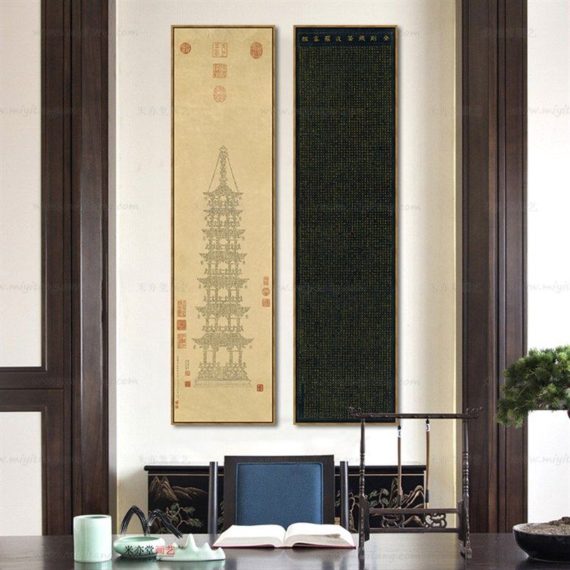 米亦堂 金刚经 文征明新中式书法字画民宿茶室书房玄关装饰画挂画