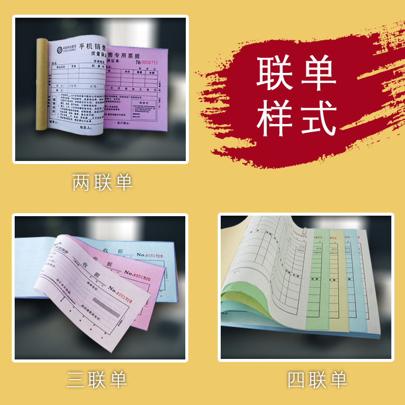 联单定做单据收据定制送货单销货清单发货单开单本制作两联二联三