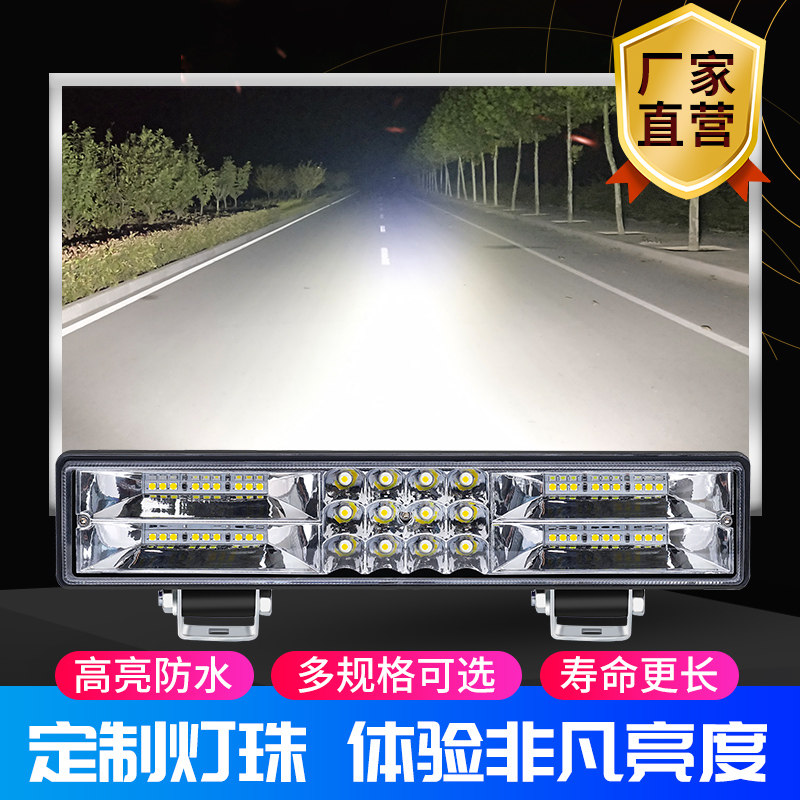 汽车长条灯led射灯货车灯12v24v防水超亮中网强光三排倒车流氓灯