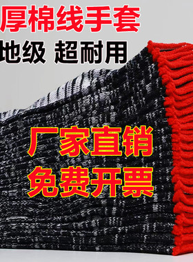 加厚棉线超耐磨手套劳保黑色耐脏工作防滑尼龙劳工男工地干活防护