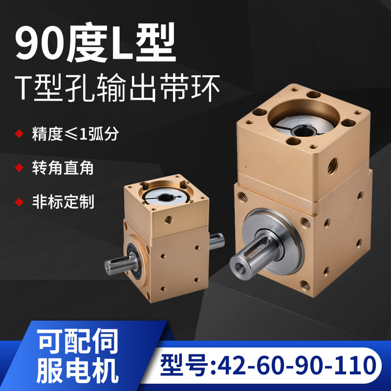 90度直角换向器十字伞齿轮转向器T型42步进伺服电机减速机齿轮箱