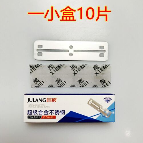携美巨浪不锈钢换刃式加厚刀片77刮胡刀双面老剃须刀修眉刮脸耐用