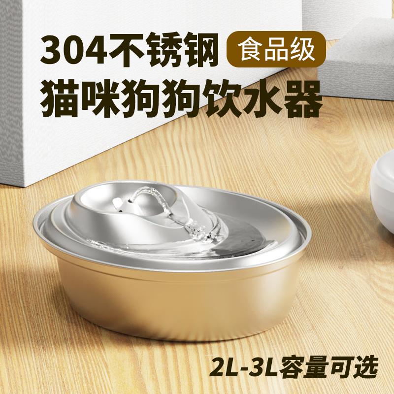 宠旺304不锈钢猫咪饮水机自动循环流动宠物饮水器喂水碗狗狗水盆