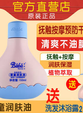 婴姿坊婴儿童护肤油润肤油宝宝按摩油抚触油儿童护肤油滋润按摩油