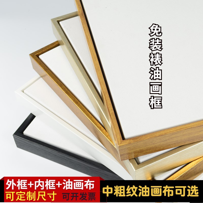 简约铝合金木纹免装裱油画框手绘丙烯加厚中粗纹油画布带外框定制