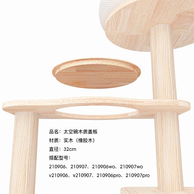 喵佐 猫爬架配件 绒布垫猫窝凉席垫太空碗剑麻柱羽毛挂件 猫玩具