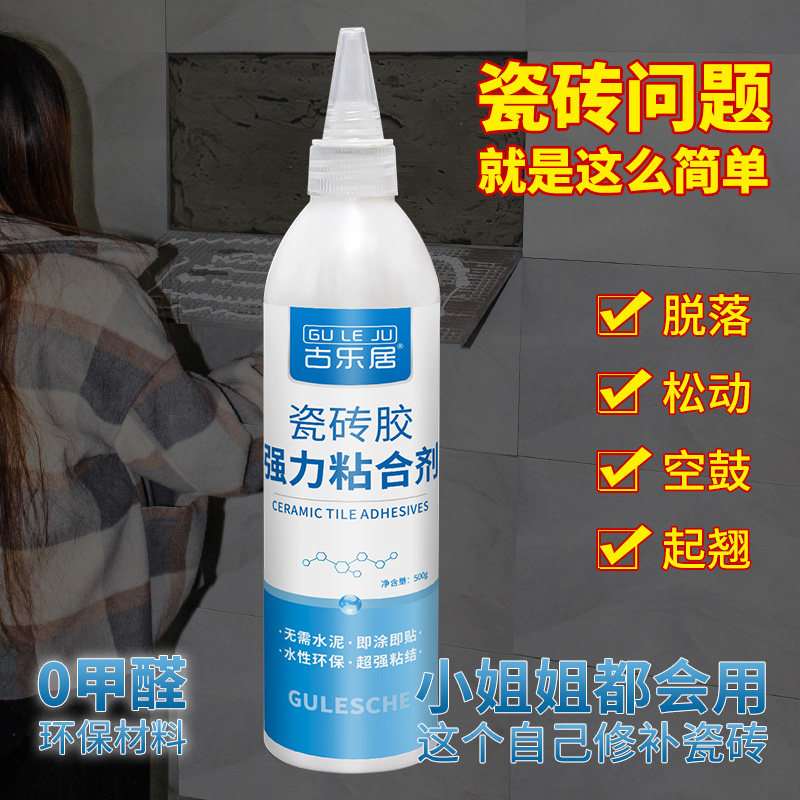 瓷砖胶强力粘合剂代替水泥地砖墙砖脱落空鼓修补剂粘接家用粘瓷砖