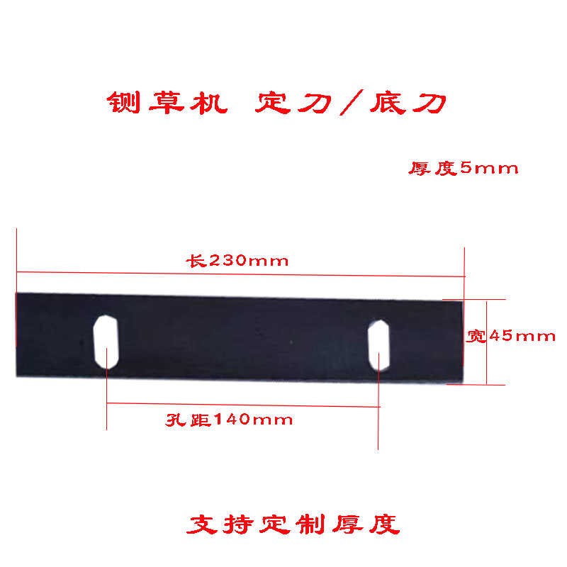铡草定刀底刀揉丝机两孔三孔四孔切草机底刀定刀底刀刀床配件大全图片