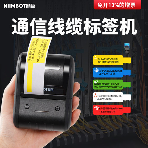 精臣B203线缆标签打印机通信机房工程移动便携式小型网线标签机