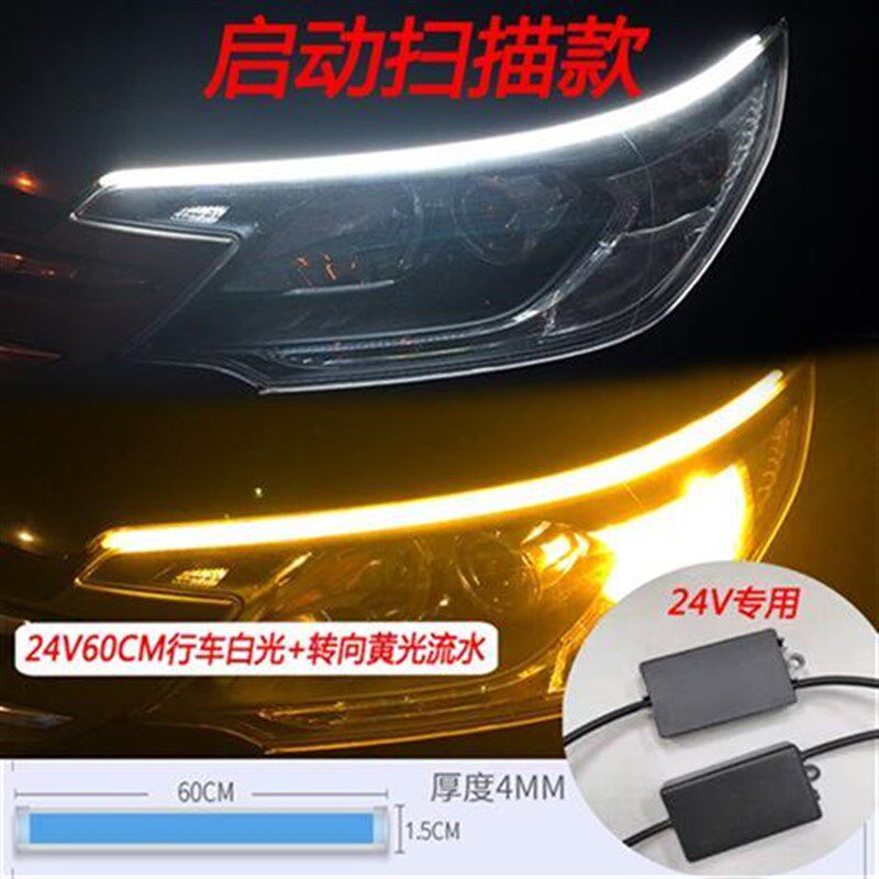 新品12v 24v货车流水转向灯led流光免拆日行灯带改装饰通用汽车导