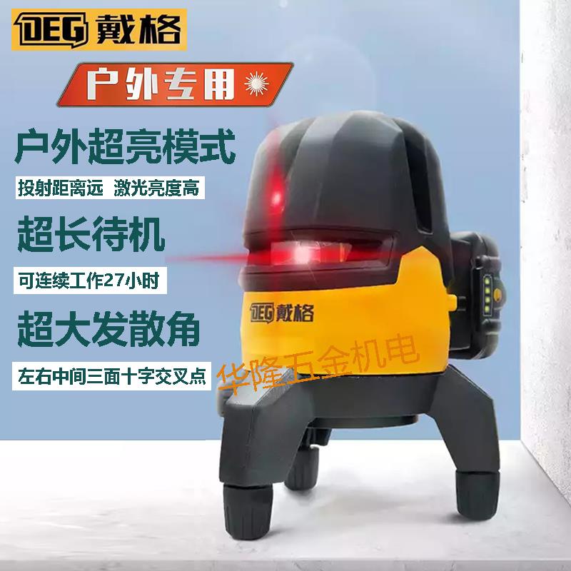 戴格水平仪二五线水平仪绿光超亮红蓝光高精度激光红外线