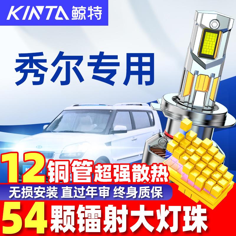 适用起亚秀尔led大灯泡远光近光一体激光透镜前车灯超亮车灯雾灯