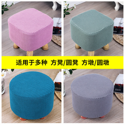 换鞋凳罩套布艺矮凳套罩小凳子圆墩套防尘罩方形家用圆凳蘑菇凳罩
