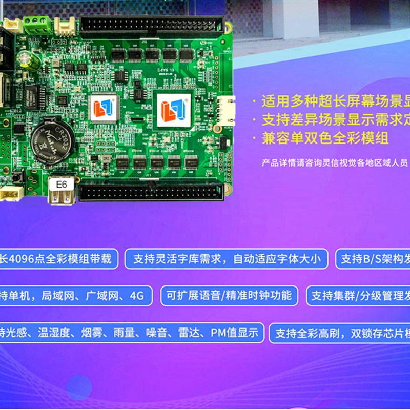 灵信E6网口控制卡LED走字广告显示屏单双色全彩大带载控制卡