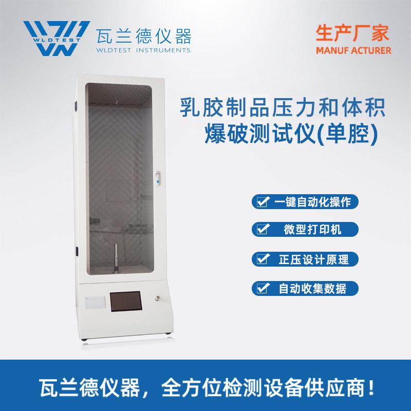 爆破体积与压力测试仪  爆破测试仪 手套探空气球乳胶产品