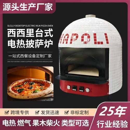 台式披萨窑炉马赛克披萨窑炉比萨烤箱大型窑炉商用定制pizza oven