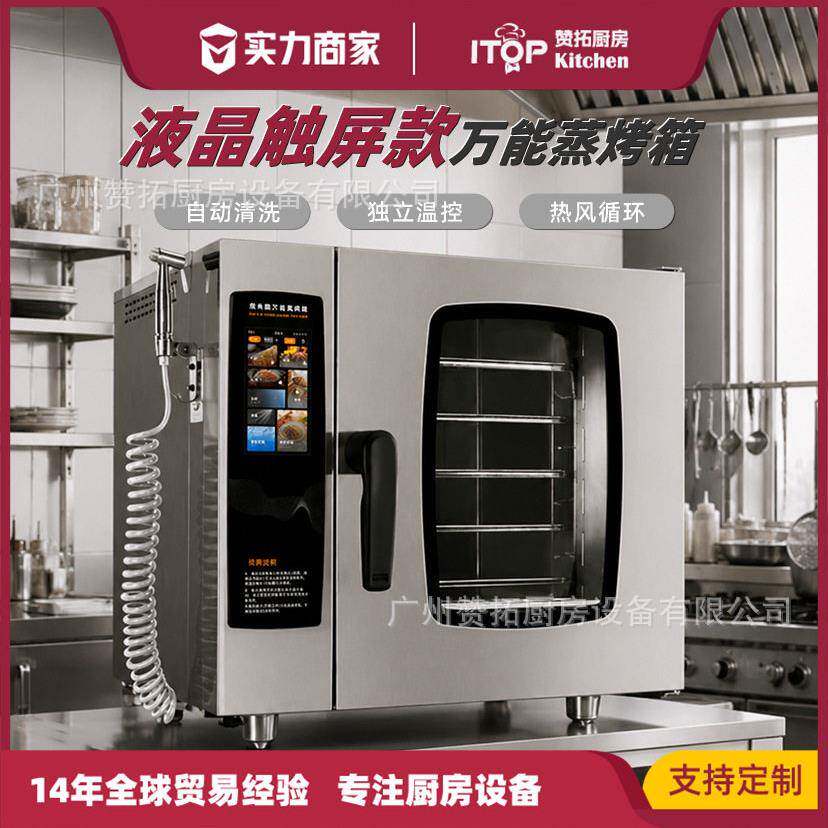 商用大容量烤箱多功能电烤箱智能蒸烤一体机大型酒店餐厅专用烘焙