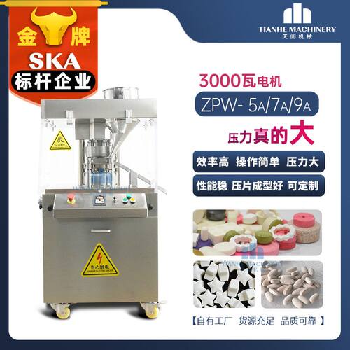 全自动旋转式压片机ZPW9实验室粉末制药片机8吨多冲科研教学设备