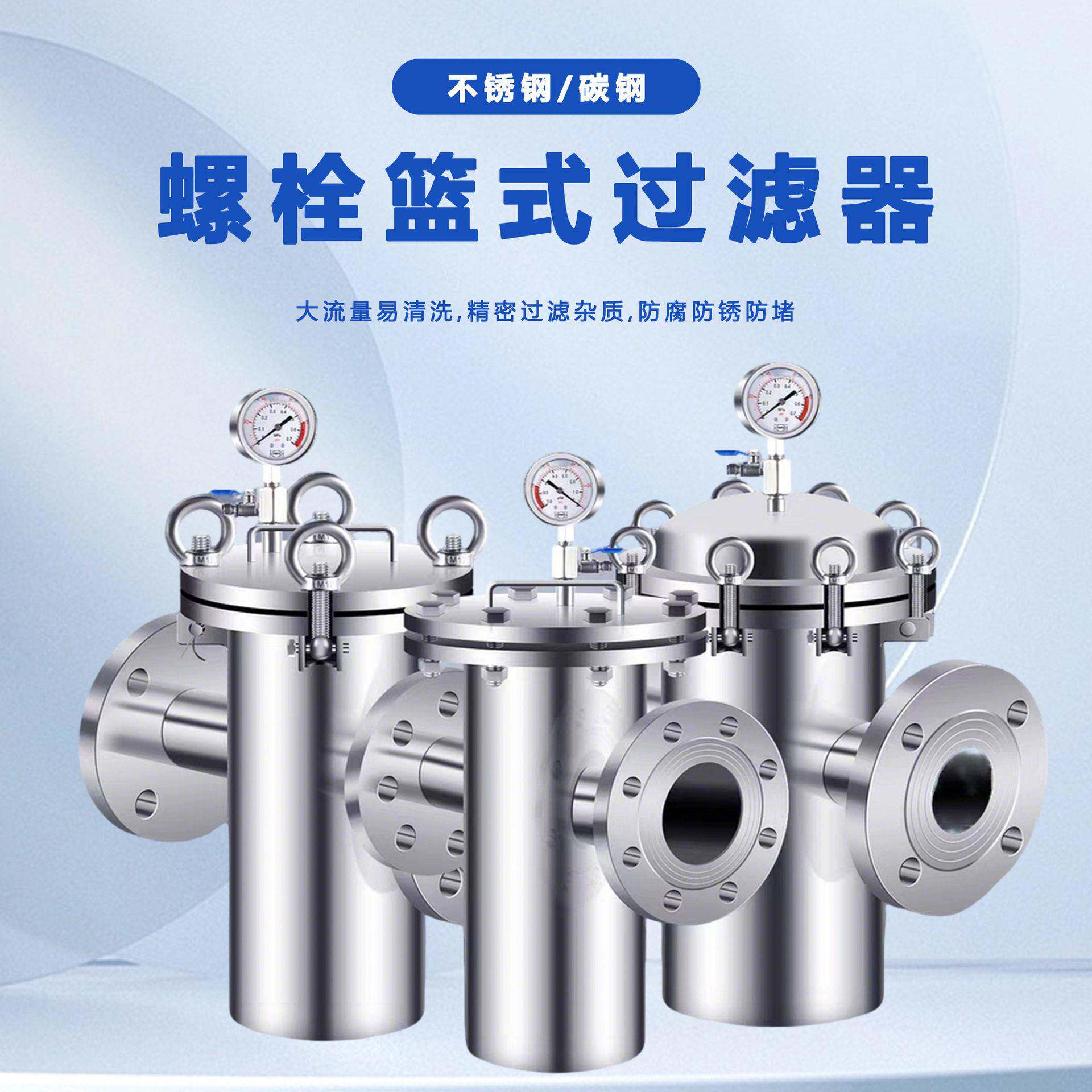 不锈钢篮式过滤器304提篮滤网毛发收集器管道除污工业阀门过滤器
