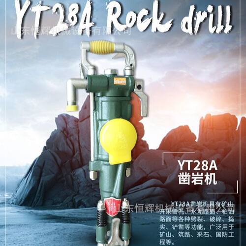 矿用Y28型手持式凿岩机井下巷道钻孔机矿山隧道开采用凿岩机