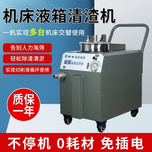 机床液箱清渣机厂家多功能切削液净化器油水分离器过滤器清渣机