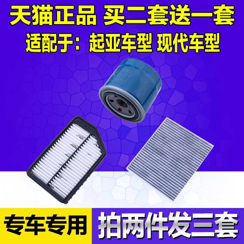 适配起亚K3智跑K2赛拉图K4狮跑K5焕驰福瑞迪空气滤芯空调格三机滤