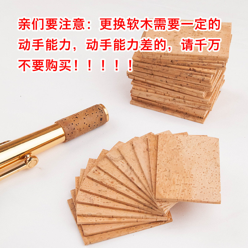 萨克斯乐器弯脖软木片条接口吹嘴送安装维修工具胶水砂纸乐器配件