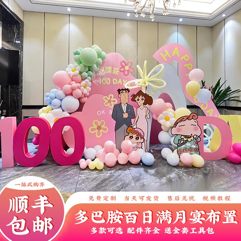 彩色主题宝宝宴布置装饰场景网红百日30天满月周岁生日背景墙kt板