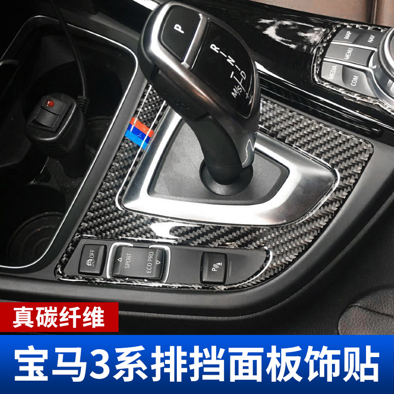 宝马3系改装320LI内饰装饰f30 316i新3系gt4系碳纤维中控多媒体装