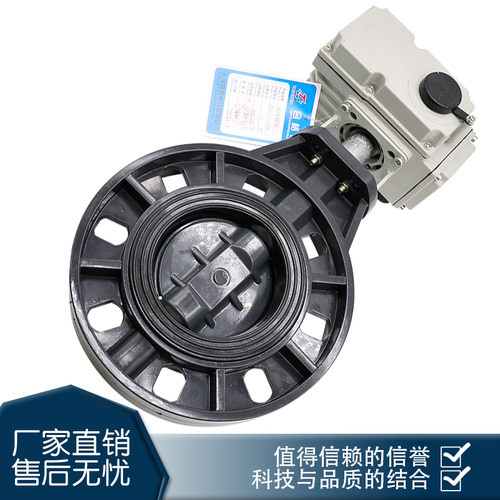 电动UPVC蝶阀 D971S-10S塑料PVC耐酸碱腐蚀阀门DN50 65 80 100