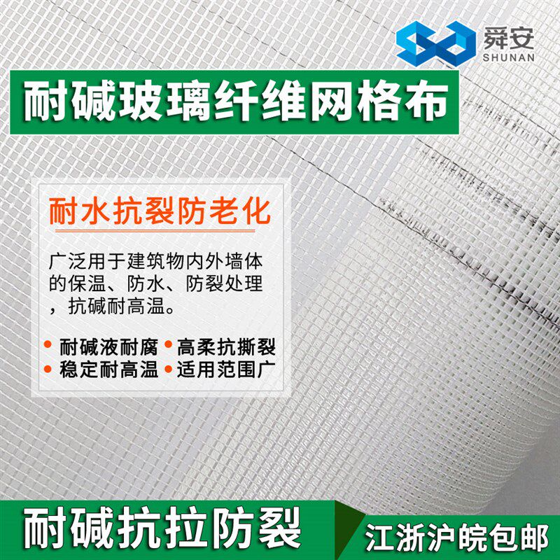内墙外墙保温抗裂耐碱玻璃纤维网格布防裂布玻纤网格布自粘接缝带