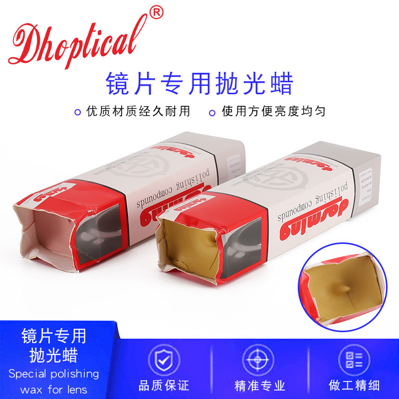 眼镜镜片加工抛光蜡加工耗材粗抛精抛镜片美容配件