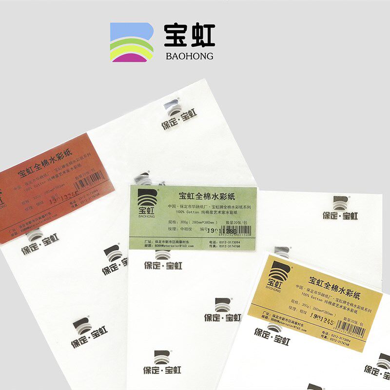 宝虹艺术家水彩纸4K8k棉浆水彩本300g全开对开半开细纹中粗 棉桨