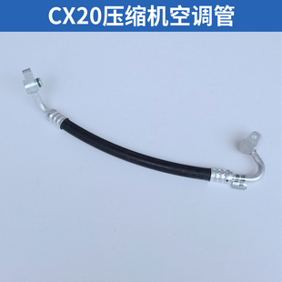 适配长安CX20压缩机空调管高压低压管排出吸入管带密封圈12-14款