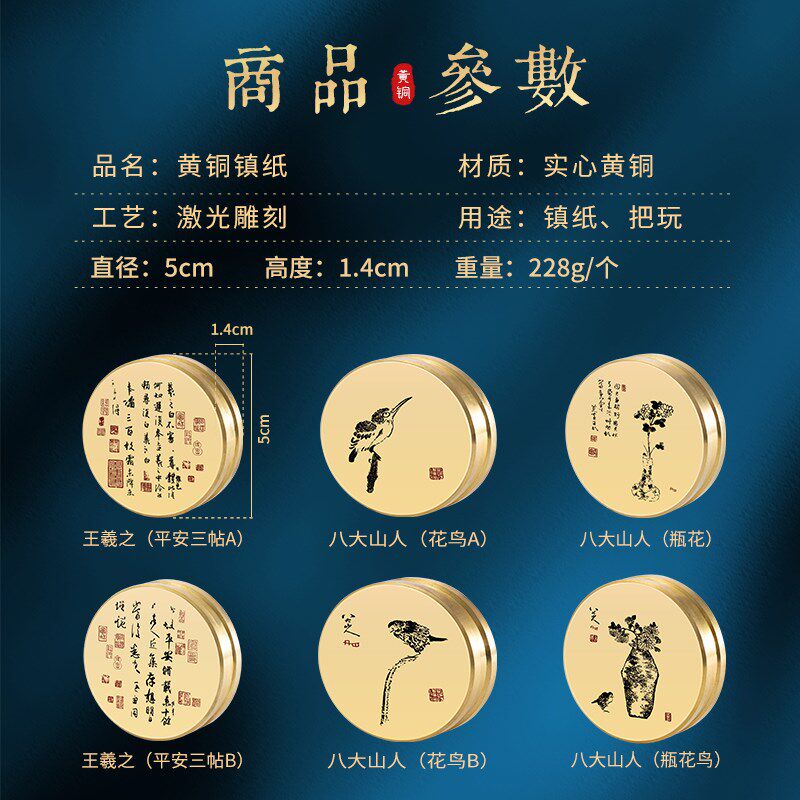 黄铜镇纸创意圆形镇尺名家画作王羲之平安三帖八大山人中国风书法