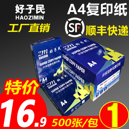包邮办公用纸a4打印纸70g80G复印纸加厚A4纸白草稿纸500张防静电