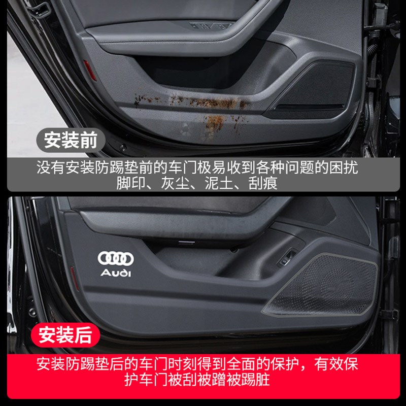 奥迪车门防踢垫A4L A6L A3 Q5L Q3 Q2L Q7改装用品汽车防护贴内饰