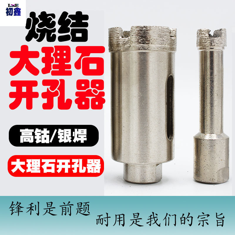 花岗岩开孔器开槽烧结金刚石大理石材打孔神器加水角磨机扩孔钻头