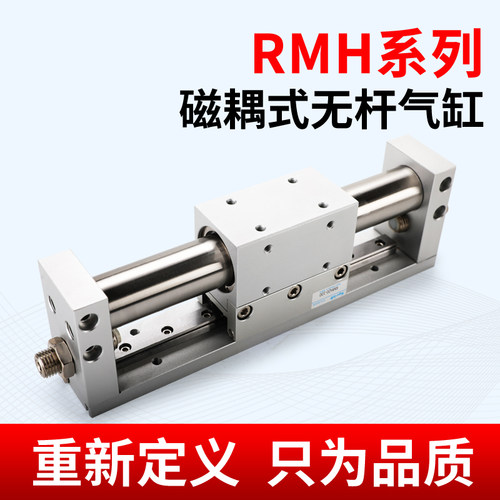 带导轨无杆气缸RMH10/16/20/25-50-100-150-200-250-300-400-500S