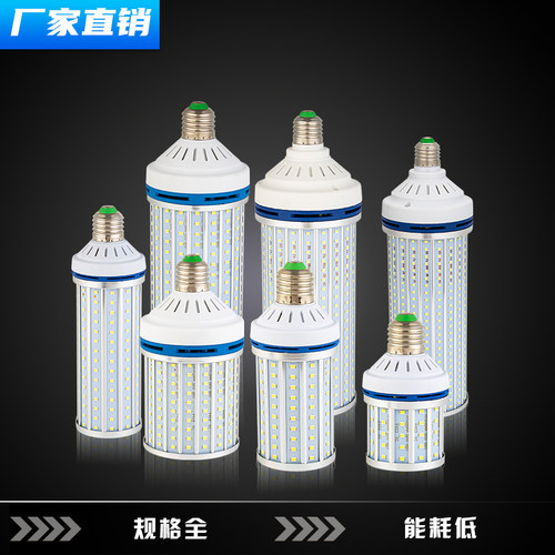 铝合金LED玉米灯泡型材大功率路灯庭院灯中华灯光源家用工厂照明